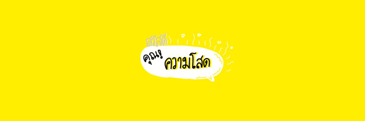 มั่น tweet media