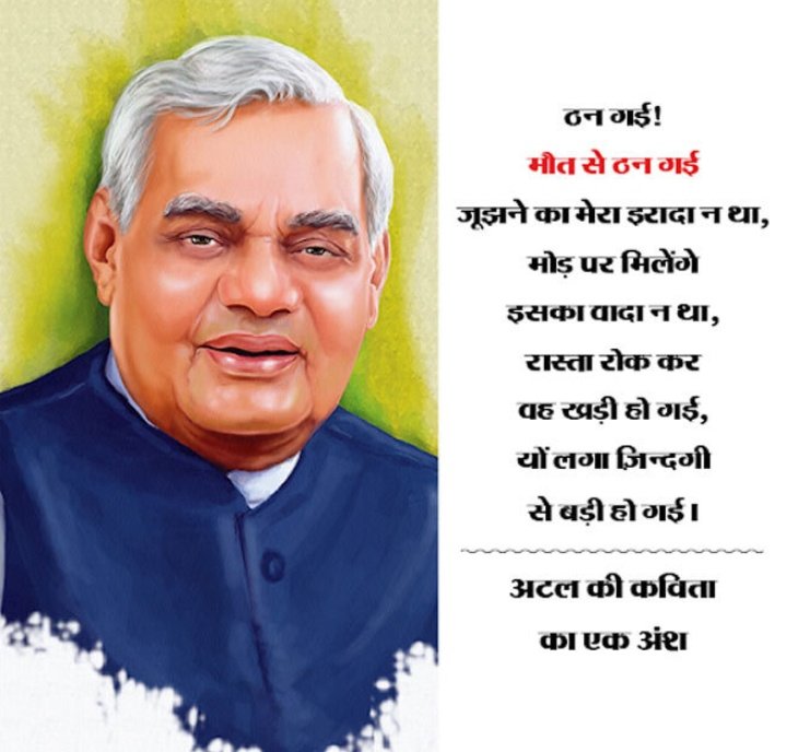 JNeha5's tweet photo. The great leader should live life long..🙏
Let's join our hands and pray for him to Get Well as soon as possible.🙏
#PrayForAtalji 🙏 #GetwellAsap 🙏 https://t.co/flbdzx2aXD
