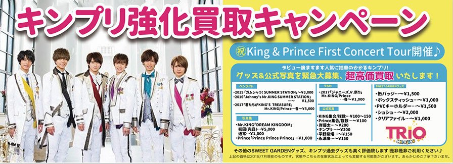 King&Prince SWEET GARDEN 岸優太 まとめ King&Prince SWEET GARDEN 岸