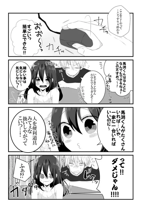 ド天然と世話焼き 