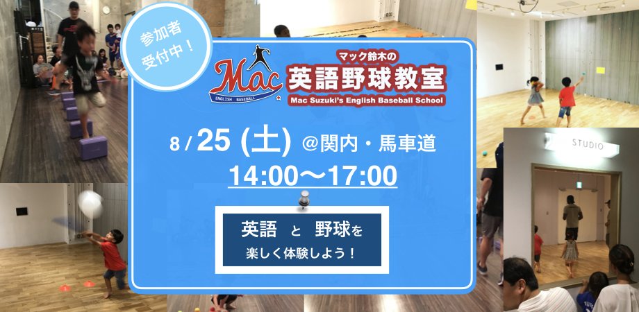 8/25(土)は、横浜関内でイベントだよ〜！
マック鈴木も来るかも!?

イベントへの参加は、事前申し込みが必要です。
お申し込みはコチラから！
↓　↓　↓　↓
ebaevent0825.peatix.com

#RT希望 #マック鈴木 #英語学習 #英語