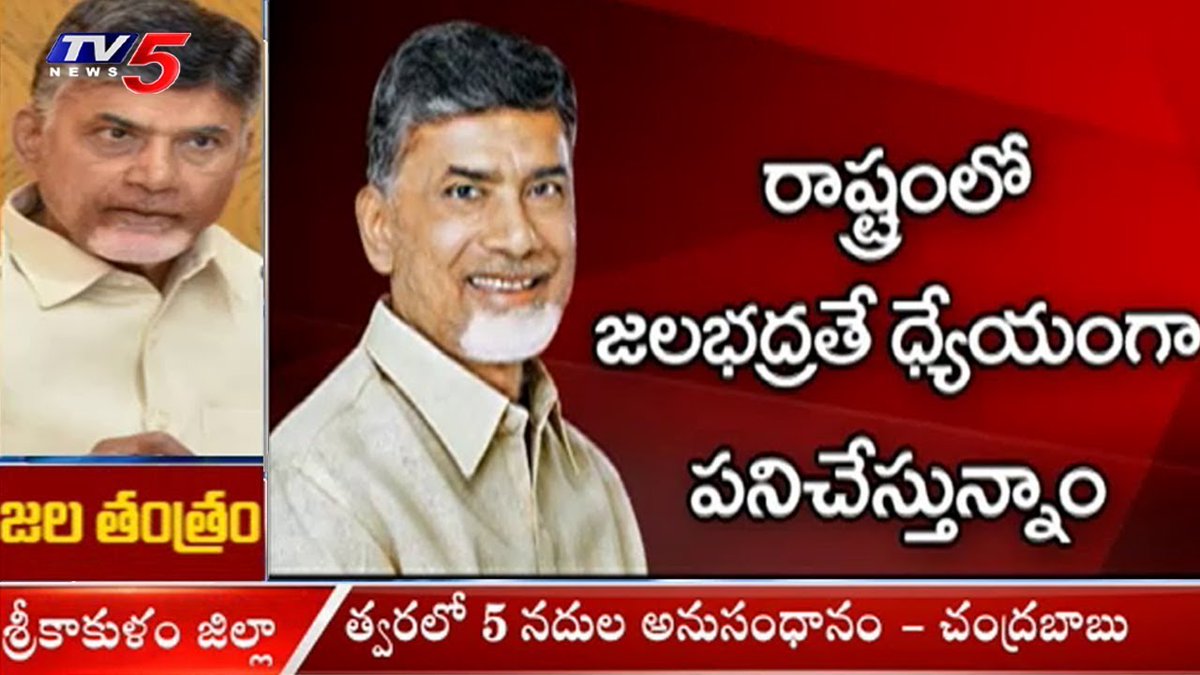 MALLIKA93980232's tweet image. Five Rivers 
#tdp #ncbn #andhrapradesh #chandrababunaidu #naralokesh #ntr #amaravati #holitech#chandrababu  #MalliNuvveRavali 
#chandrababu