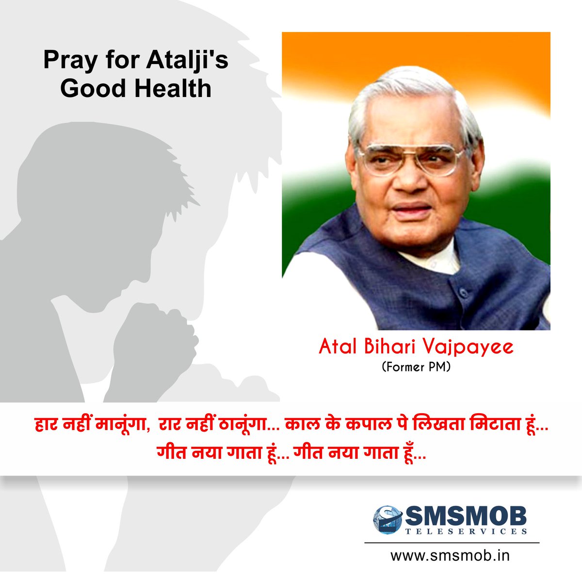 SmsmobT's tweet photo. अटल जी के अच्छे स्वास्थ के लिए प्रार्थना करे! 
#PrayForAtalji https://t.co/lMBOVb1Q5C