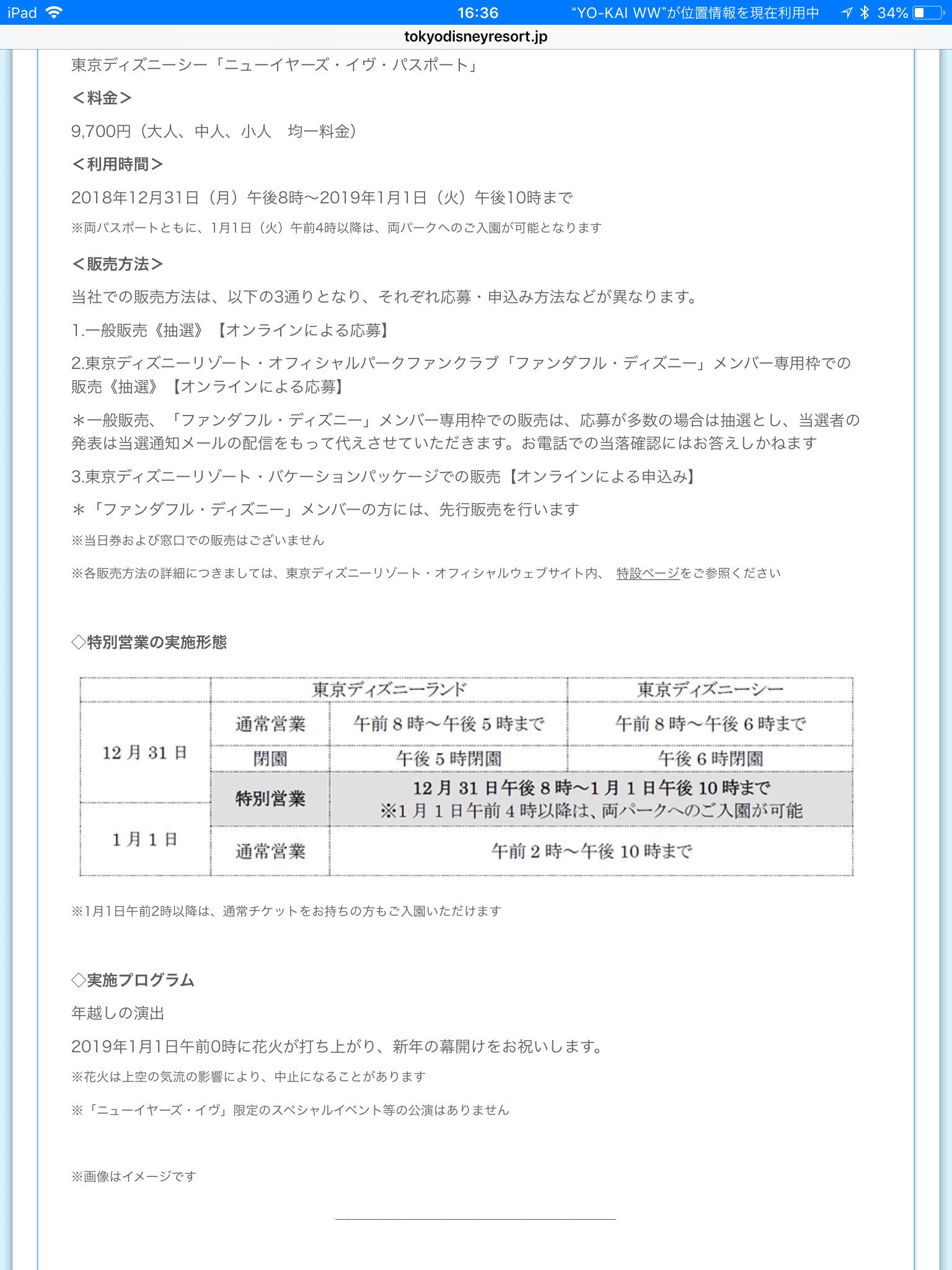 東京ディズニーリゾートpr 公式 ニュース 東京ディズニーランドと東京ディズニーシーでは 年越しの特別営業 ニューイヤーズ イヴ を実施いたします 祝祭感あふれる35周年の東京ディズニーリゾートで 特別な年越し体験をお楽しみください