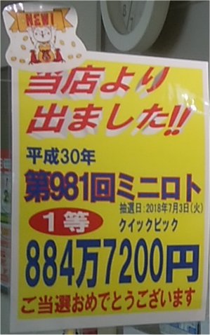 さっぽろとわたし Pa Twitter オーロラタウンの宝くじ売場に ミニロトで１等が出たと貼り紙がありました しかもクイックピック 羨ましいです 北海道 札幌 オーロラタウン 宝くじ売場 ミニロト 当選 １等 Qp クイックピック 18年 7月3日 T Co