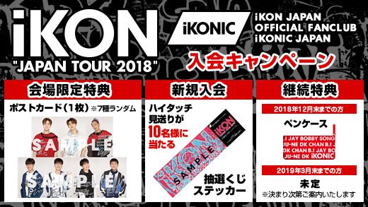 Yg Japan Official On Twitter Ikon ファンクラブブース