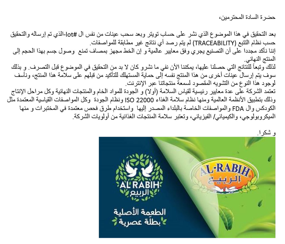 AlRabihFood's tweet photo. @XNZ33YMjuasOWmn @hajryboy @pacp_oman @MAFCarrefourOM حضرة السادة المحترمين،

بعد التحقيق في هذا الموضوع الذي نشر على حساب تويتر وبعد سحب عينات من نفس ال-lot# الذي تم إرساله والتحقيق حسب نظام التتبع (TRACEABILITY) لم يتم رصد أي نتائج غير مطابقة للمواصفات. https://t.co/Pd8peNs6la