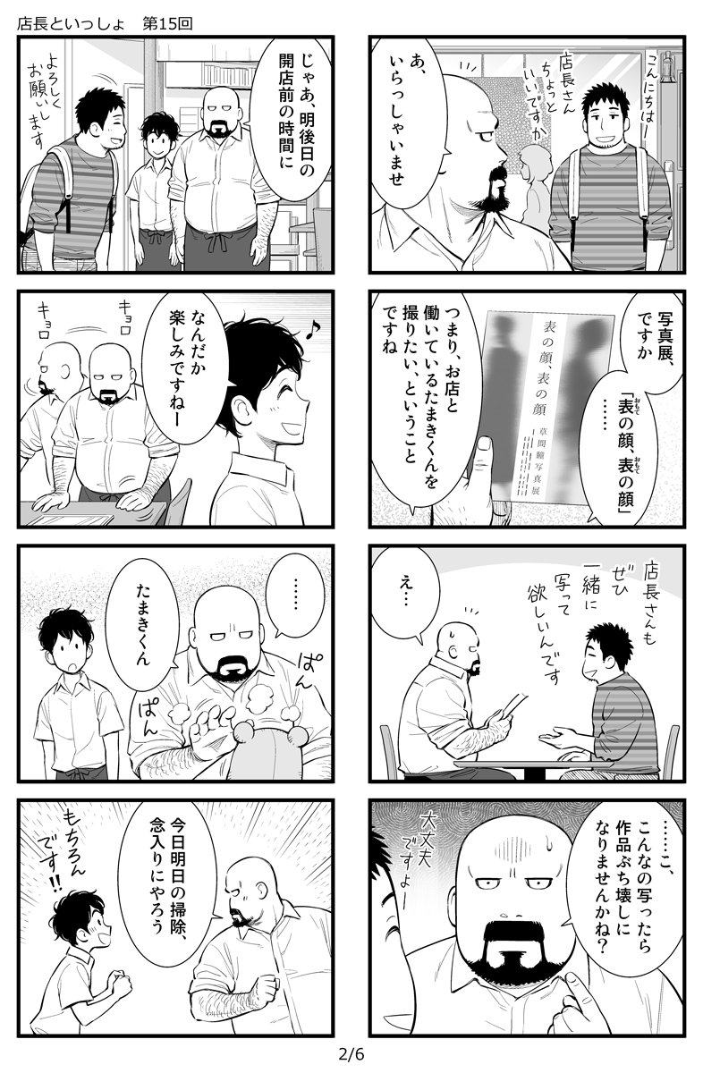 【店長といっしょ】第15回 (1)#店長といっしょ 