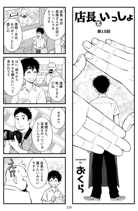 【店長といっしょ】第15回 (1)#店長といっしょ 