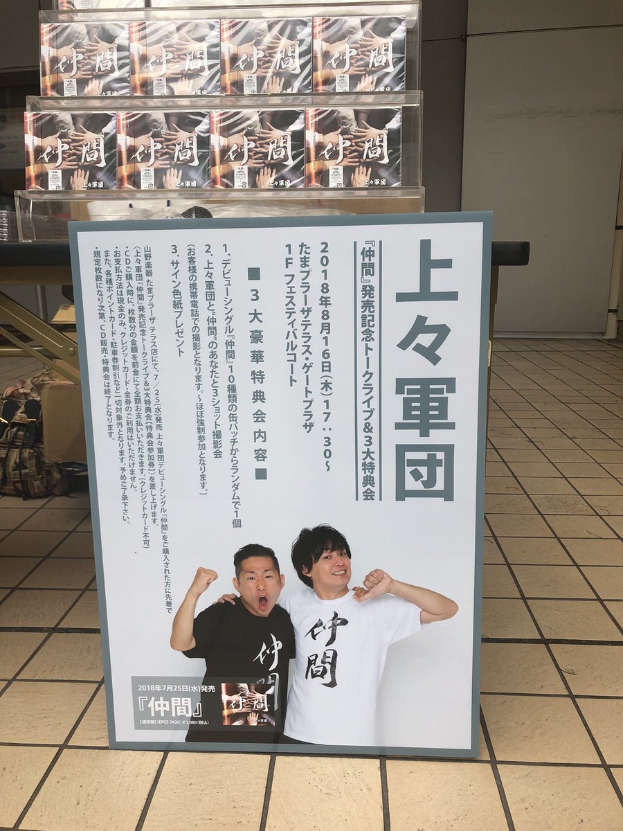 ハロプロ日報2018年8月16日 2ページ目 Togetter