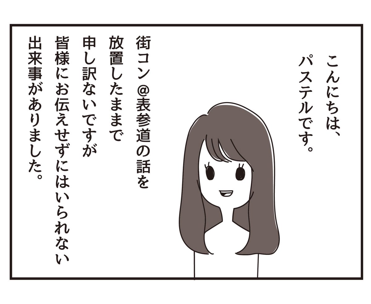 太めオタクアラサー女の婚活ブログがゆる漫画仕立てで面白い 婚活