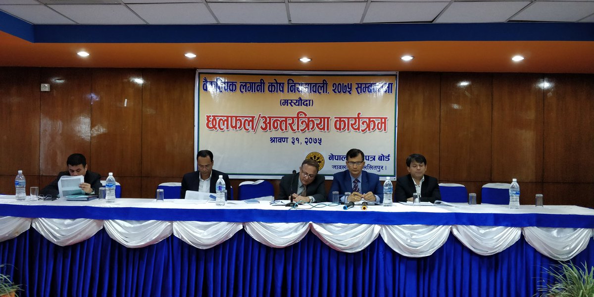 बैकल्पिक लगानी कोष नियमावली २०७५ (मस्यौदा) सम्बन्धी छलफल/अन्तरक्रिया कार्यक्रम।
श्रावण ३१, २०७५