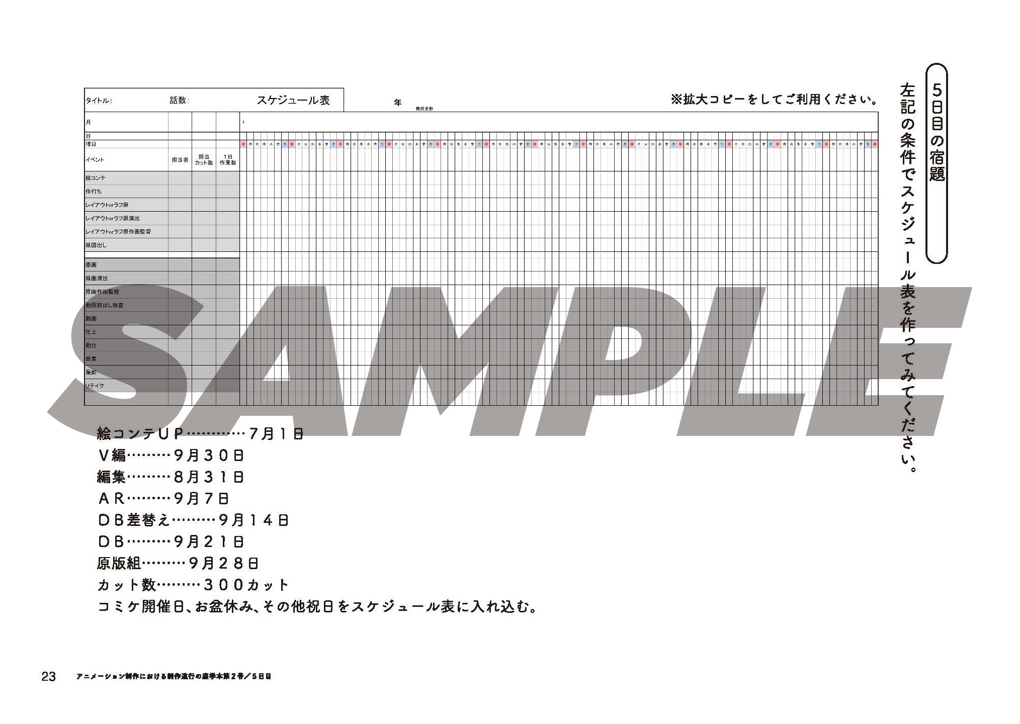 舛本和也 على تويتر 夏コミで頒布させて頂きました アニメーション制作における制作進行の座学本2 をcomic Zinさんにて取り扱い頂くことになりました 今回はアニメの制作工程 スタッフ紹介 シーン割表や香盤表 スケジュールの立て方などを説明しております