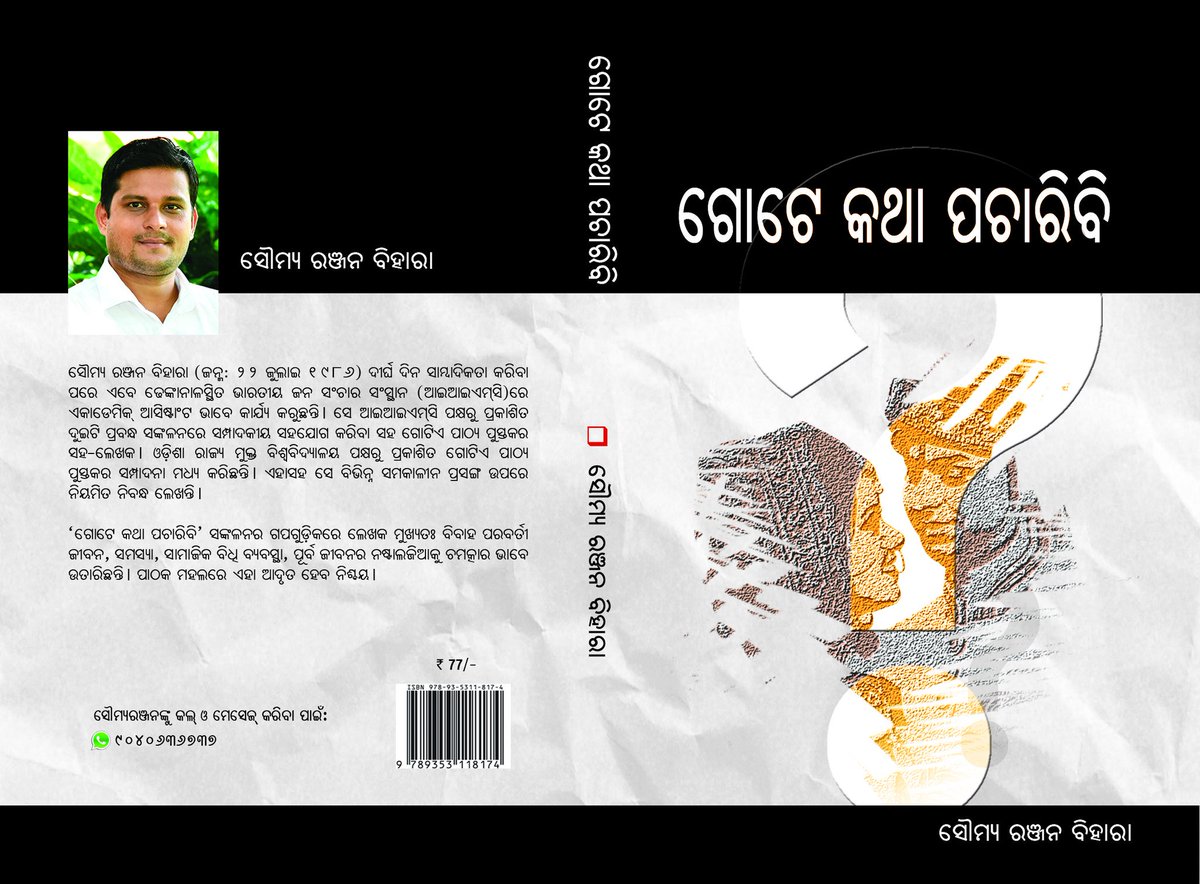 SRBIHARA's tweet photo. My first book GOTE KATHAA PACHAARIBI (Shall I ask you a question) now available in Unit 2 Bhubaneswar book stall.. https://t.co/aG2ndKZaUS