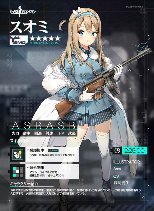 ドールズフロントライン 新人形 星5サブマシンガン スオミ 声優 豊崎愛生 の詳細が判明 電撃オンライン