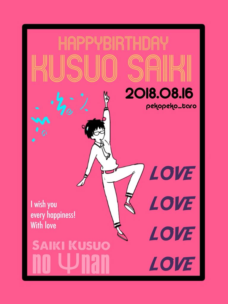 pekopeko_taro's tweet photo. #斉木楠雄生誕祭2018
自分よりも相手のことを思い、相手の立場になって考えれるのは超能力の力ではなく楠雄の力！だから皆大好きなんだよ魅力がいっぱいな素敵な主人公！おめでとう！ https://t.co/Q48Zm34sct