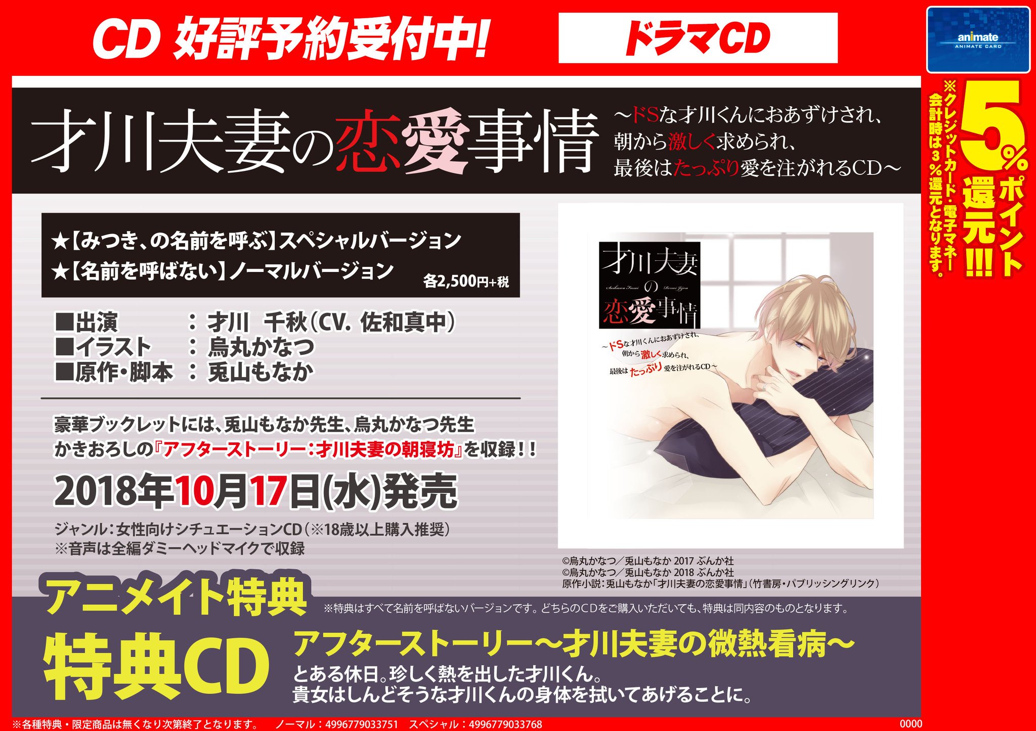 アニメイト小倉 営業時間 平日12 00 00 土日祝11 00 19 00 V Twitter Cd予約情報 才川夫妻の恋愛事情 ドsな才川くんにおあずけされ 朝から激しく求められ 最後はたっぷり愛を注がれるcd みつき名前呼びバージョン ノーマルバージョン Cv