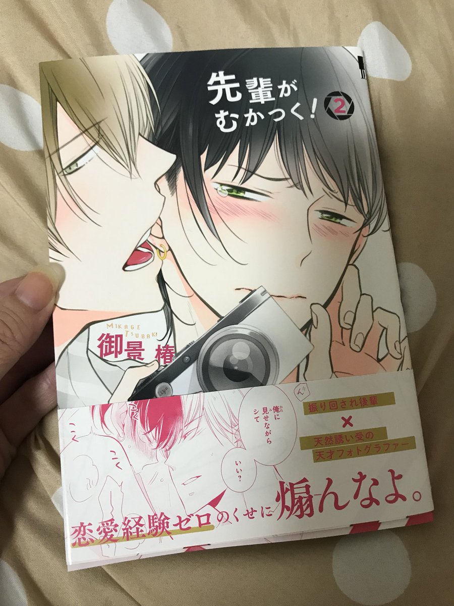 先輩がむかつく 先輩がむかつく