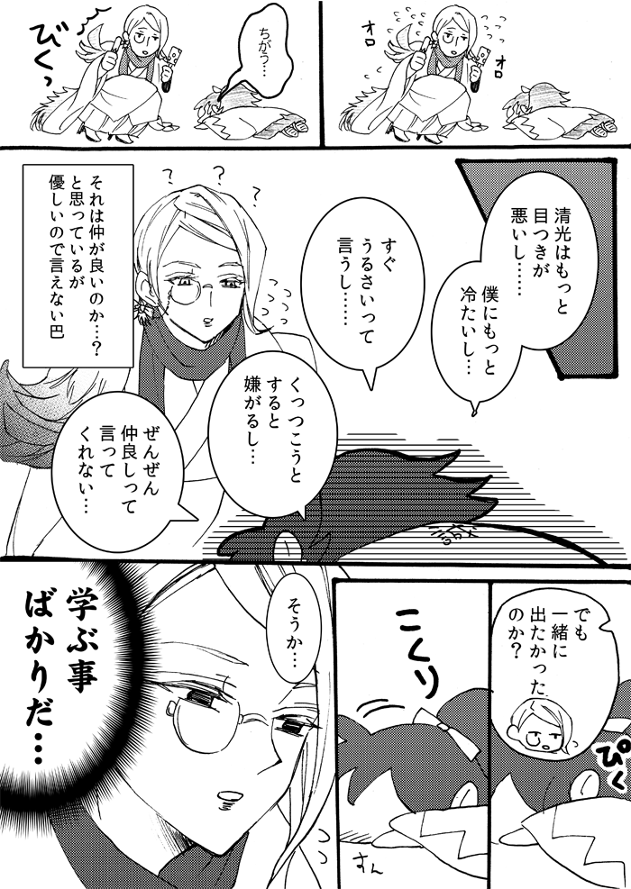 一緒に出陣したかった安定with巴形薙刀。オチはない。 https://t.co/X0pZv5iVzO