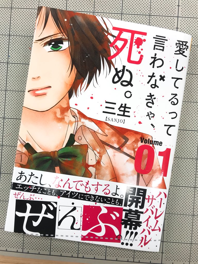 Yumetaro 明日発売の担当作品コミックス 鮮烈ボーイミーツガールストーリー なくてもよくて 絶え間なくひかる 宮崎夏次系 全1巻 衝撃ハーレムサバイバルバトル 愛してるって言わなきゃ 死ぬ 三生 第1巻 どちらもよろしくお願いします Yumetaro 明日発売の担当作品コミックス 鮮烈ボーイミーツガールストーリー なくてもよくて 絶え間なくひかる 宮崎夏次系 全1巻 衝撃ハーレムサバイバルバトル 愛してるって言わなきゃ 死ぬ 三生 第1巻 どちらもよろしくお願いします