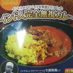 インド人かわいそう？インド人のアドバイスを無視して作ったインド人完全無視カレー!