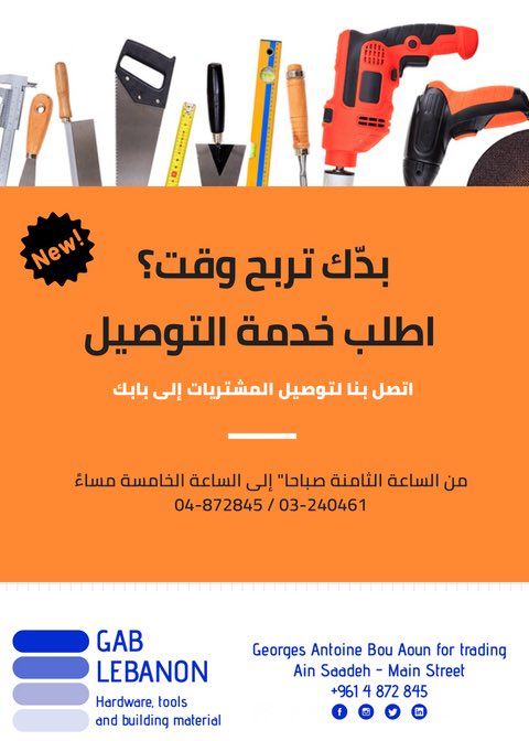 gablebanon's tweet photo. #gablebanon #ainsaadeh #georgesantoinebouaoun #trading #delivery #عين_سعادة #hardware #tools #construction #buildingmaterial https://t.co/QLuON8Y4gJ
