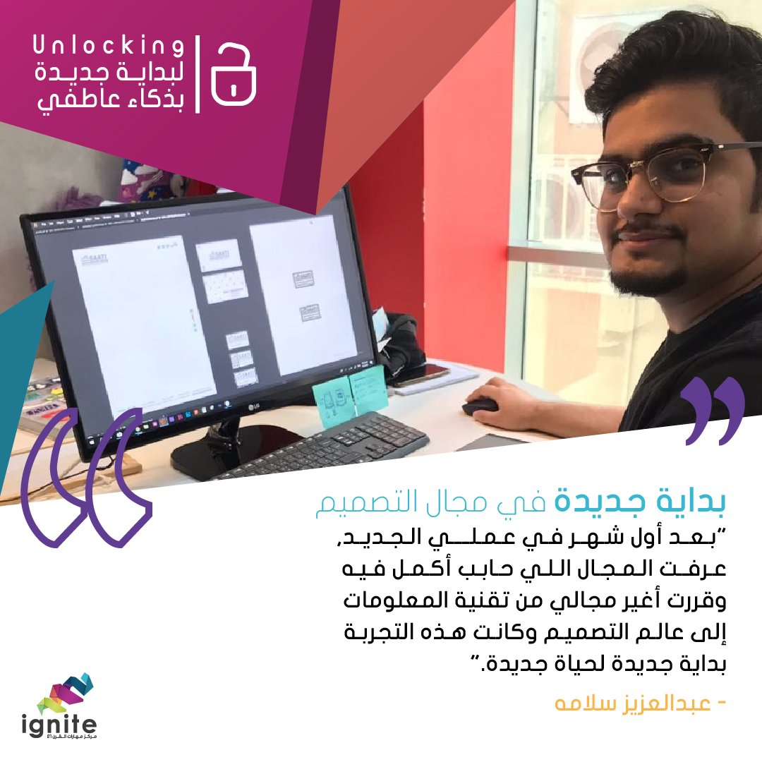 IgniteCenters's tweet photo. جميعنا نمر بتجارب جديدة قد تغير طريقة رؤيتنا للأشياء أو تحرك مشاعر داخلنا، يشارككم عبدالعزيزتجربته التي غيرت مهنته، و انتم ماهي بداياتكم الجديدة
#بدايةـجديدة  #new_begining 
#جدة #الذكاءالوجداني #الذكاءالعاطفي
#skills #youth_skills_day #leadership #education #Jeddah #EQ https://t.co/q6YamfhwQ1