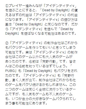 アイデンティティvはパクリゲー そもそもdbdの版権すら貰っていない Togetter