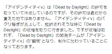 アイデンティティvはパクリゲー そもそもdbdの版権すら貰っていない Togetter