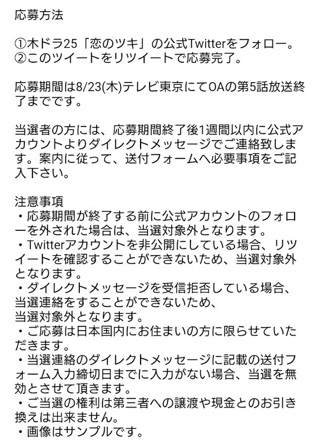 tx_koinotsuki's tweet photo. いつも「#恋のツキ」をご覧頂いている皆様にキャスト陣からステキなプレゼントです🎁✨

フォロー&amp;RTでサイン入りB3ポスターを抽選で5名様にプレゼント🕺🎉

応募期間：テレビ東京にて8/23(木) OAの第5話放送終了まで

詳細は画像をご確認下さい！

#徳永えり #渡辺大知 #神尾楓珠 #今泉佑唯 #安藤政信 https://t.co/MDjFnOKMWu