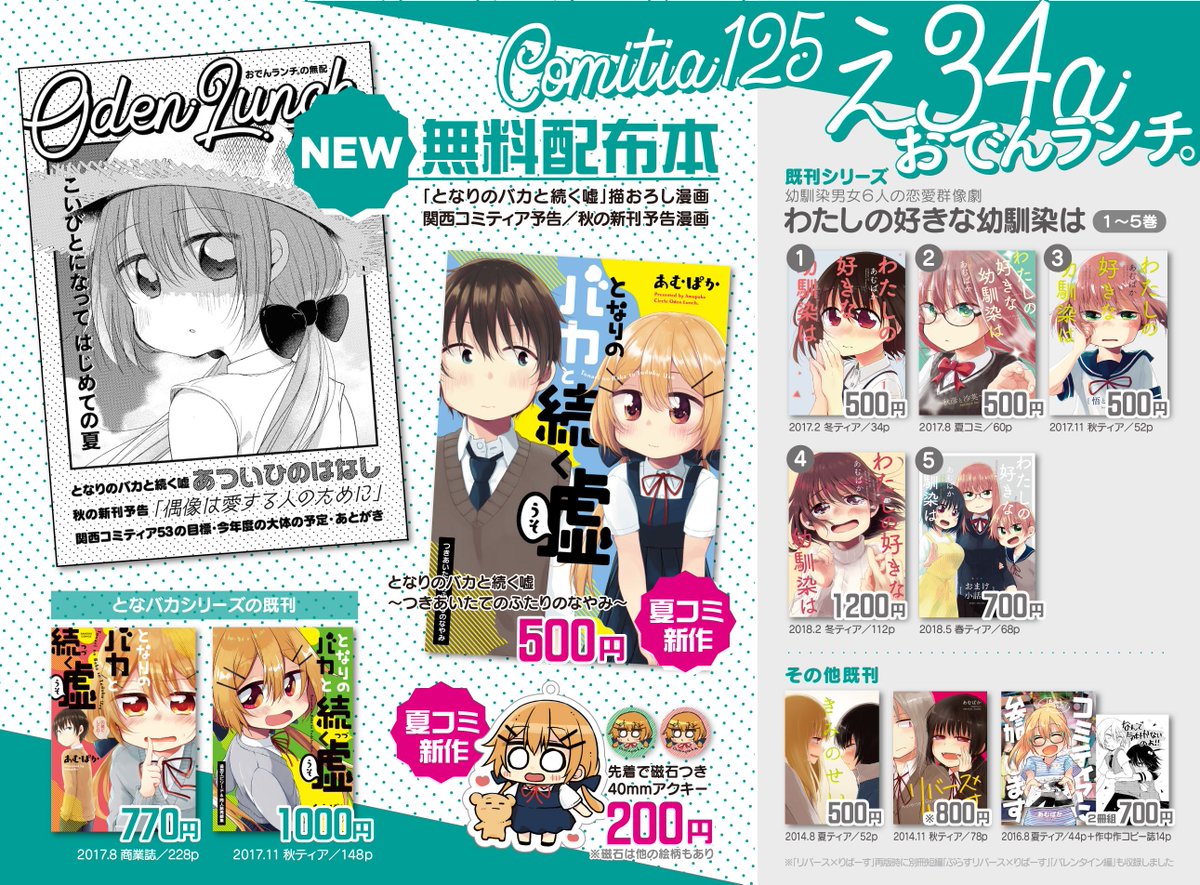 コミティアのお知らせです 新刊は短編漫画と秋に作る本の予告漫画が読める12pの無 あむぱか ジャンプ 読切の漫画