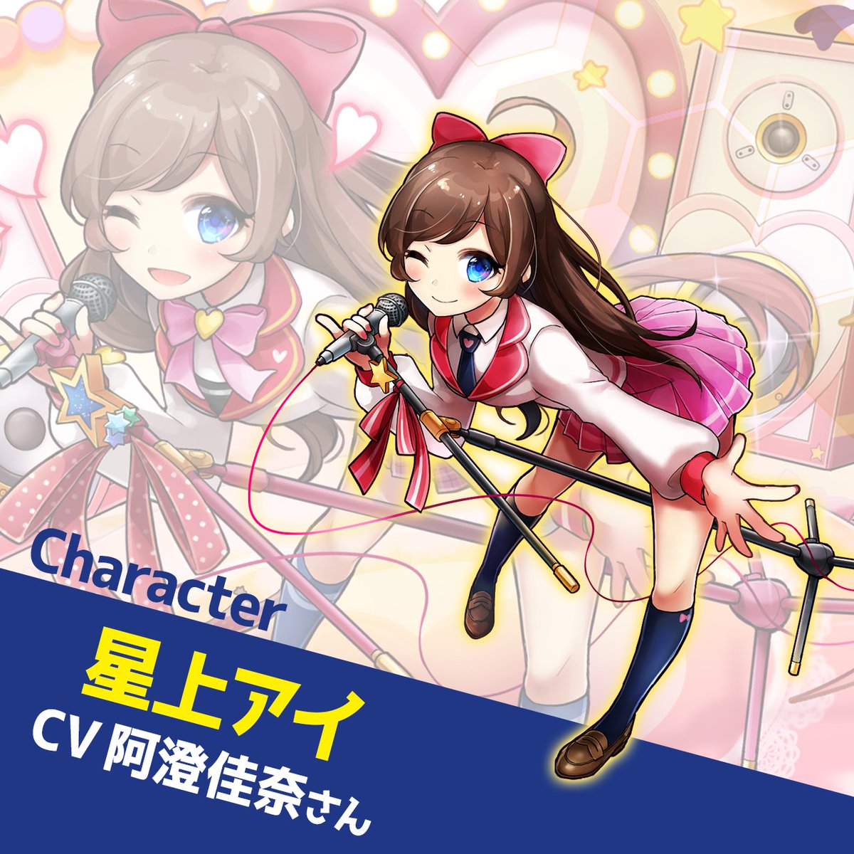 RT @cocoseka_info: 【声優サイン色紙プレゼント第7弾】 星上アイ役の