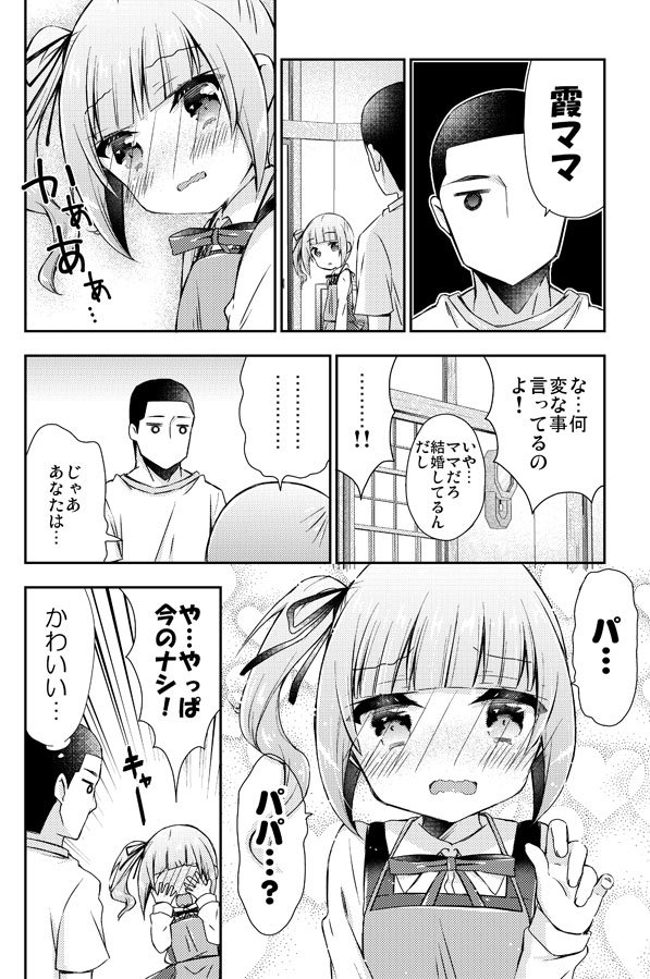霞ちゃんとシンコン生活を送りたい艦これ漫画2 こう呼ばれたい… 