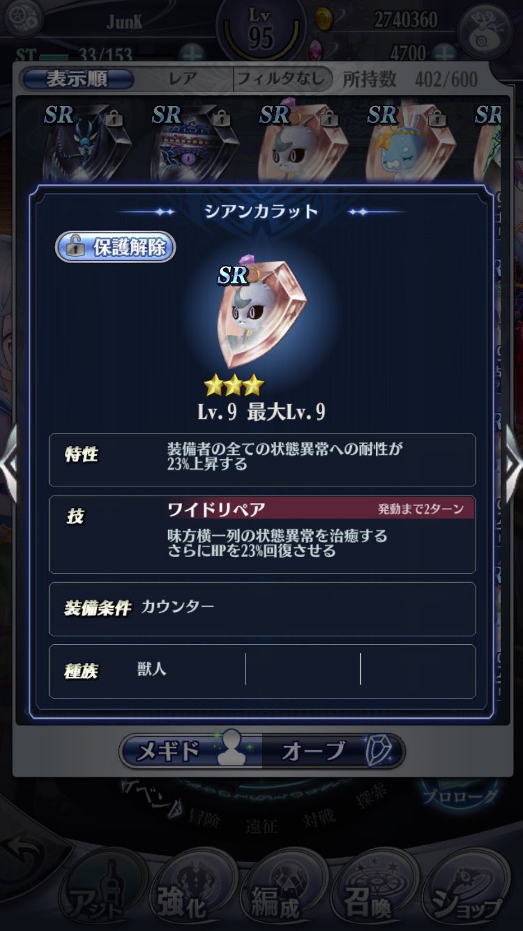 Junk メギド72 ソロモン誘拐事件 悪夢編 初めての人は報酬オーブのシアンカラットだけは 3作っておこうな めちゃくちゃ有能だから メギド72 T Co Kiknxupjw0 Twitter