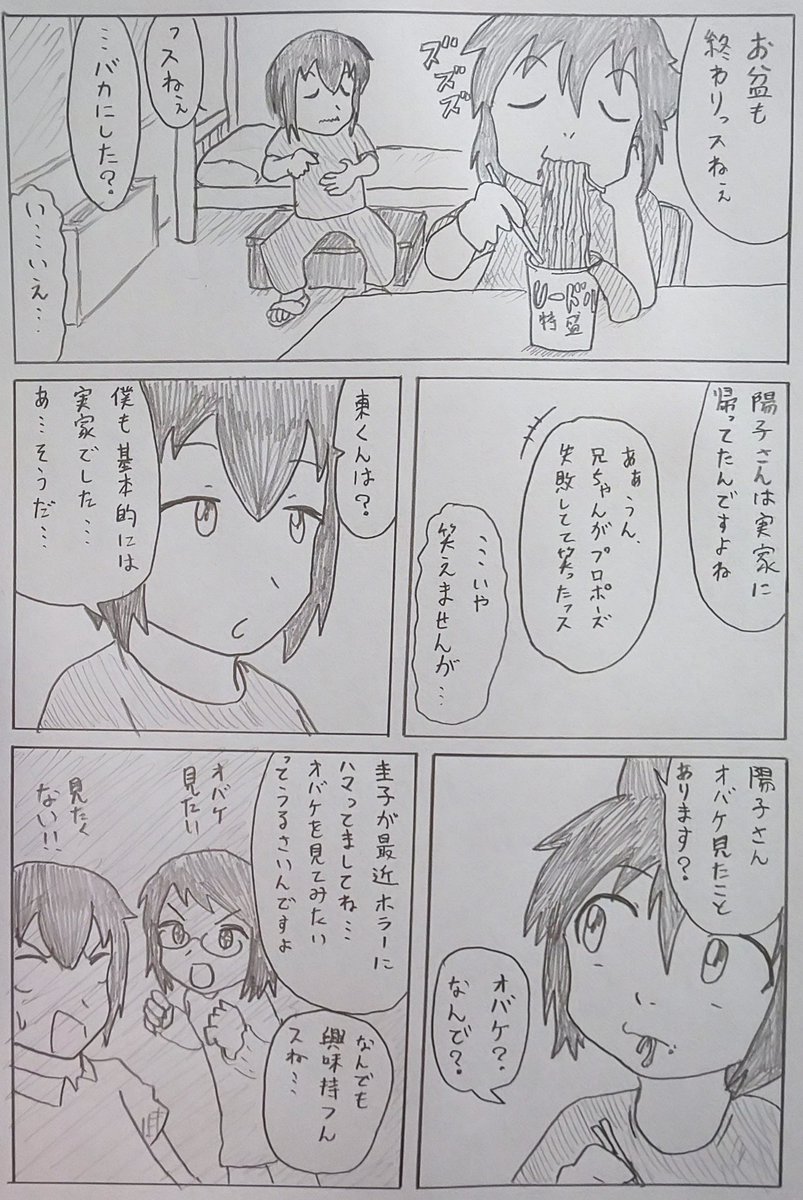 #バディ管理班の二人 「心霊体験」
