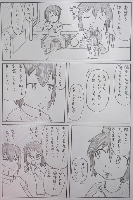 #バディ管理班の二人 「心霊体験」