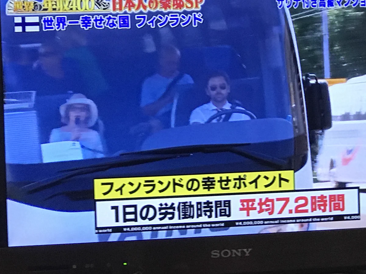 夏期休暇28日だと…？フィンランドの幸福度が世界一なのも納得！