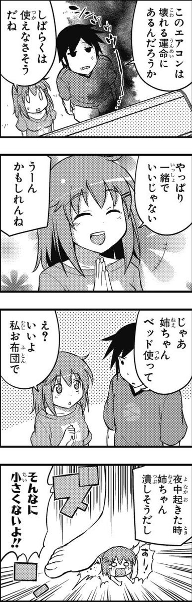 ヘタレ姉。２０話・⑤ 