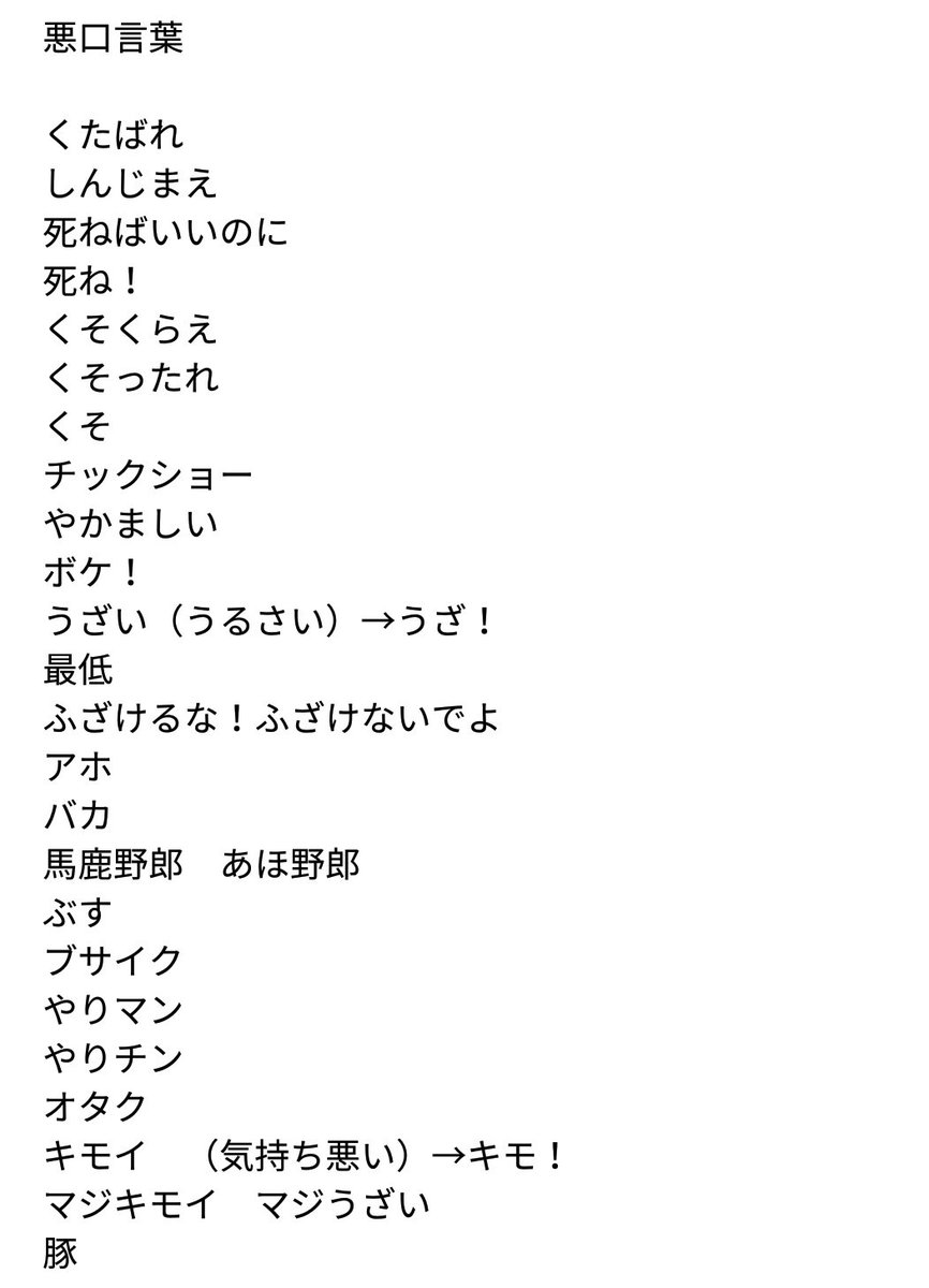 Gchan Hago Directos En Twitch A Veces Auf Twitter Preparando El Proximo Video Insultos En Japones Ya Llevo 25 Insultos Distintos Mas Variaciones De Algunos Cuantos Os Sabeis Vosotros Dejadme Alguno