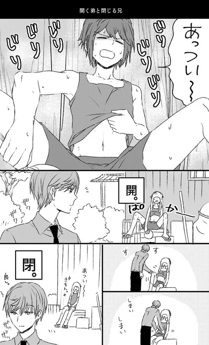 開く弟と閉じる兄(信濃と一期) 