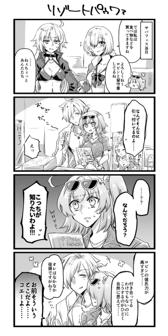 【FGO】サバフェスは何もしてなくても「ロビンが勝手に彼氏になっていく」っていうアハ体験をするイベント　※ロビぐだっぽい 