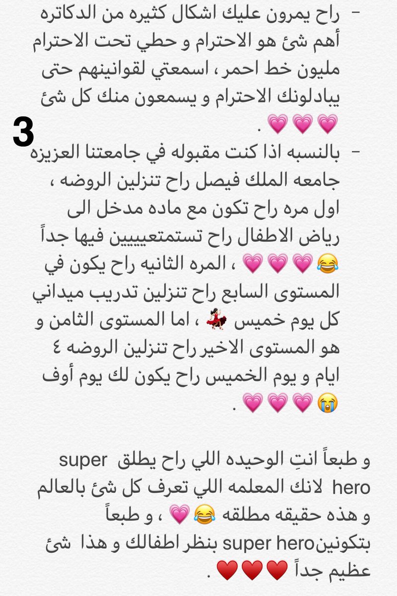 Ihak96's tweet photo. @alaasalnajim @1411Help @mlo0oky55 @Maha_hagabani @mayalomar4 @UmAbdulazizz @Sarah_Early_Ed @preschoolSA @kinder_mu نصائح خريجة 👩🏻‍🎓😂💗 ، ان شاء الله ما ازعجتكم ب��ثره الكلام 🌚💗 ، و اي خدمه او سؤال  أسعد بخدمتكم 🙅🏻‍♀️💗💗 . https://t.co/LaTkPdILYx