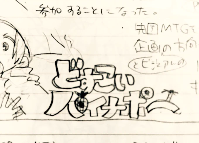 部屋整理してたら社会人一年目の時に使ってたノートが出てきて読み漁ってました?  会議のメモページは当時頭に浮かんでいたことをそのまま書いてるっぽいんですけど会議に集中してくれ 