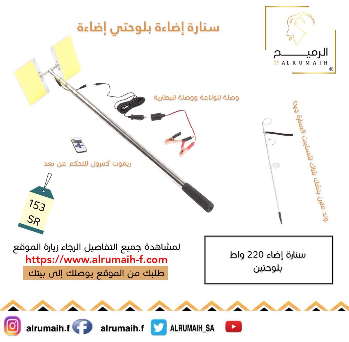 #اشتاقت_لكم_مكه طورنا المنتجات ببعض الإضافات وصممناها بأفضل الخامات
ندعوكم للإطلاع على الموقع alrumaih-f.com.sa

كما نسعد بمتابعتكم لنا على
تويتر ALRUMAIH_SA
انستقرام alrumaih.f
فيس بوك alrumaih