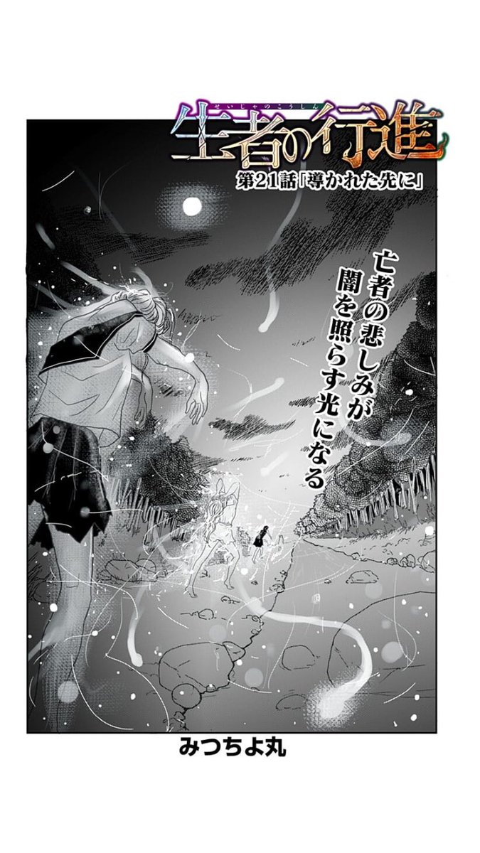 殺された者の怒りが、哀しみが、道を作る。

『生者の行進』最新話、ジャンププラスで公開! 