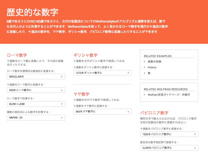 Wolfram Alpha Japan Twitterren 数 セクションの一番下には 歴史的な数 セクションがあります マヤ数字やギリシャ数字で自分の生年月日を書いて見てはいかが T Co Nd0svrapbv 数字 歴史的 ローマ数字 マヤ数字 Wolframalpha T Co 52be6lqdls