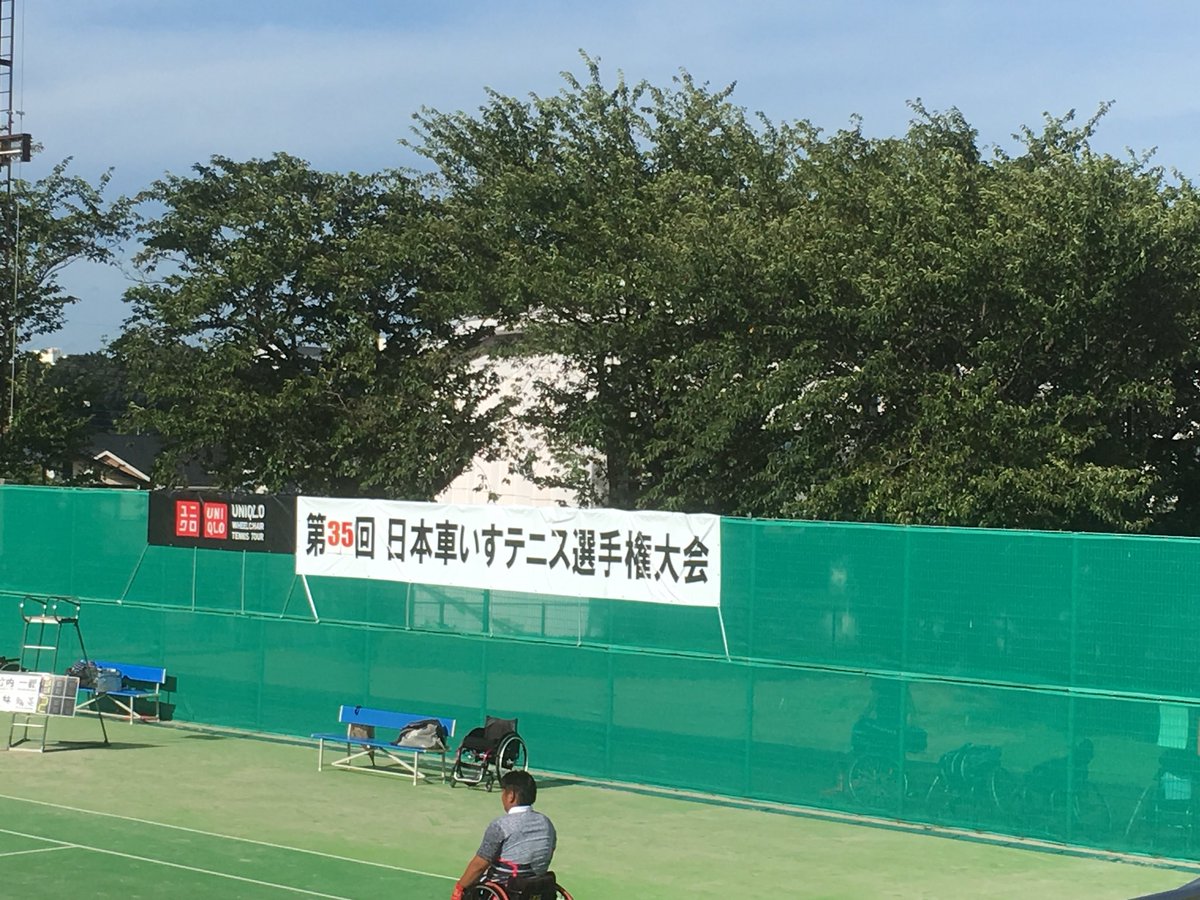 石関 基 On Twitter 今晩は 8月11日 16日迄お盆休みだった 11日友達の引越し手伝い 宅呑み 12日地元の身体障がい者野球チーム を観に行き ちょい手伝い 13日引きこもり 14日ばあちゃん家へ御線香あげ 15日神奈川 県厚木市へ車椅子テニス大会