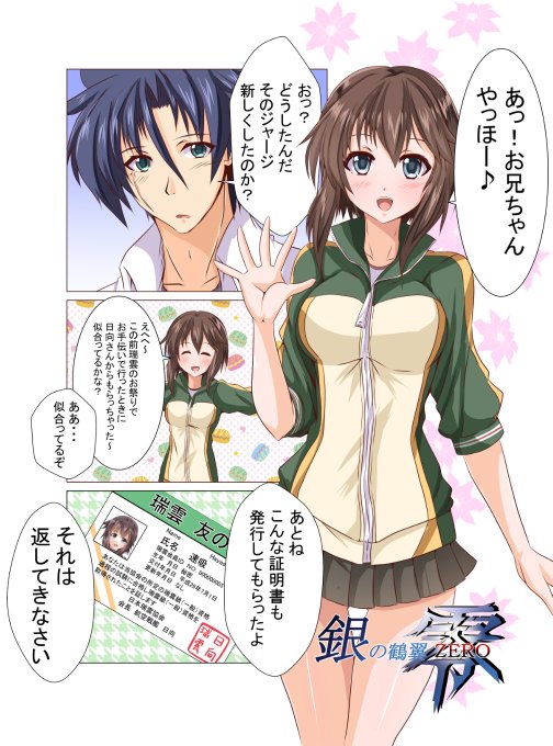 そういえば夏コミで瑞雲ジャージの速吸のTシャツ着てる人を結構