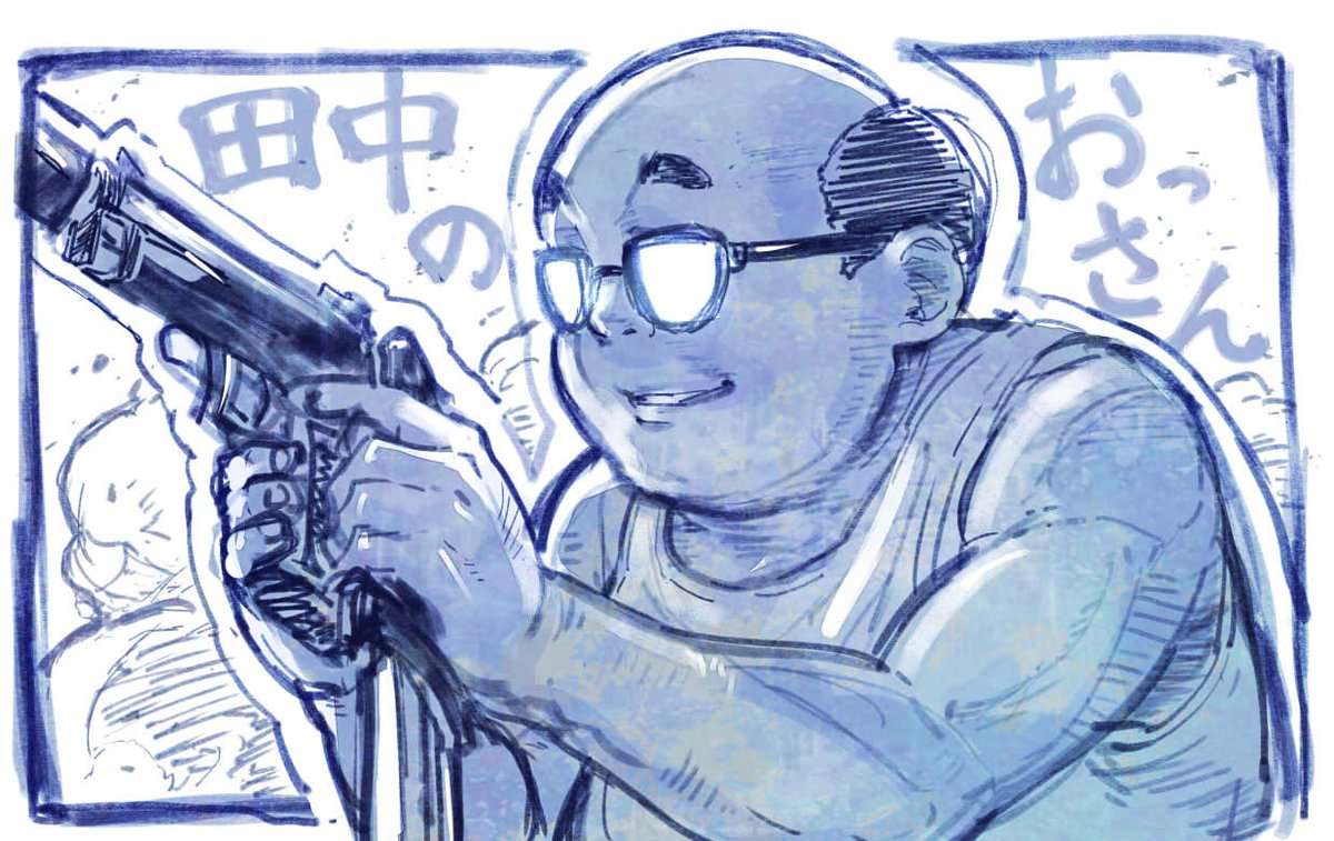 田中のおっさんイラスト 田中のおっさんイラスト