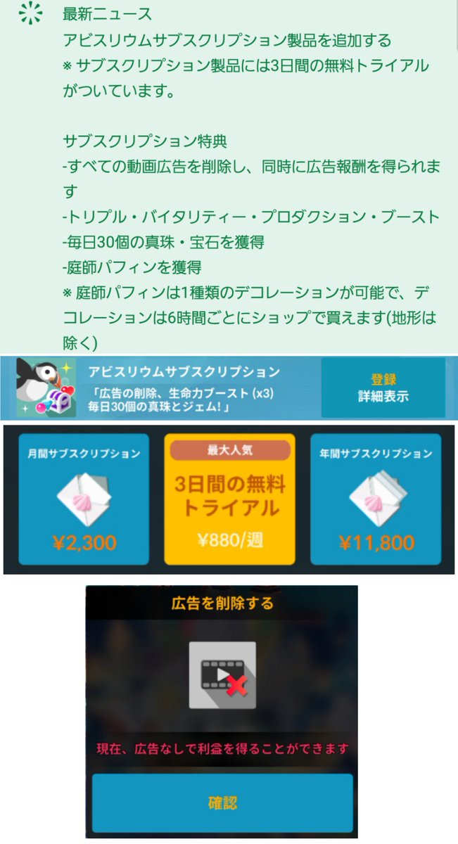 kaze_game's tweet photo. 【まとめ①】

今回のアプデでアビライフがガラッと変わる！

パフィンちゃん
・週額月額年額がある
 恩恵
①広告を削除し、即座に報酬をゲット
②毎日30個の真珠とジェム
③6時間で装飾品1個を持ってくる(カモノハシと同じ働き。拡張勢は歓喜✨)
④生命力3倍に
#Abyssrium #アビスリウム #taptapfish https://t.co/05TKX9IOpM